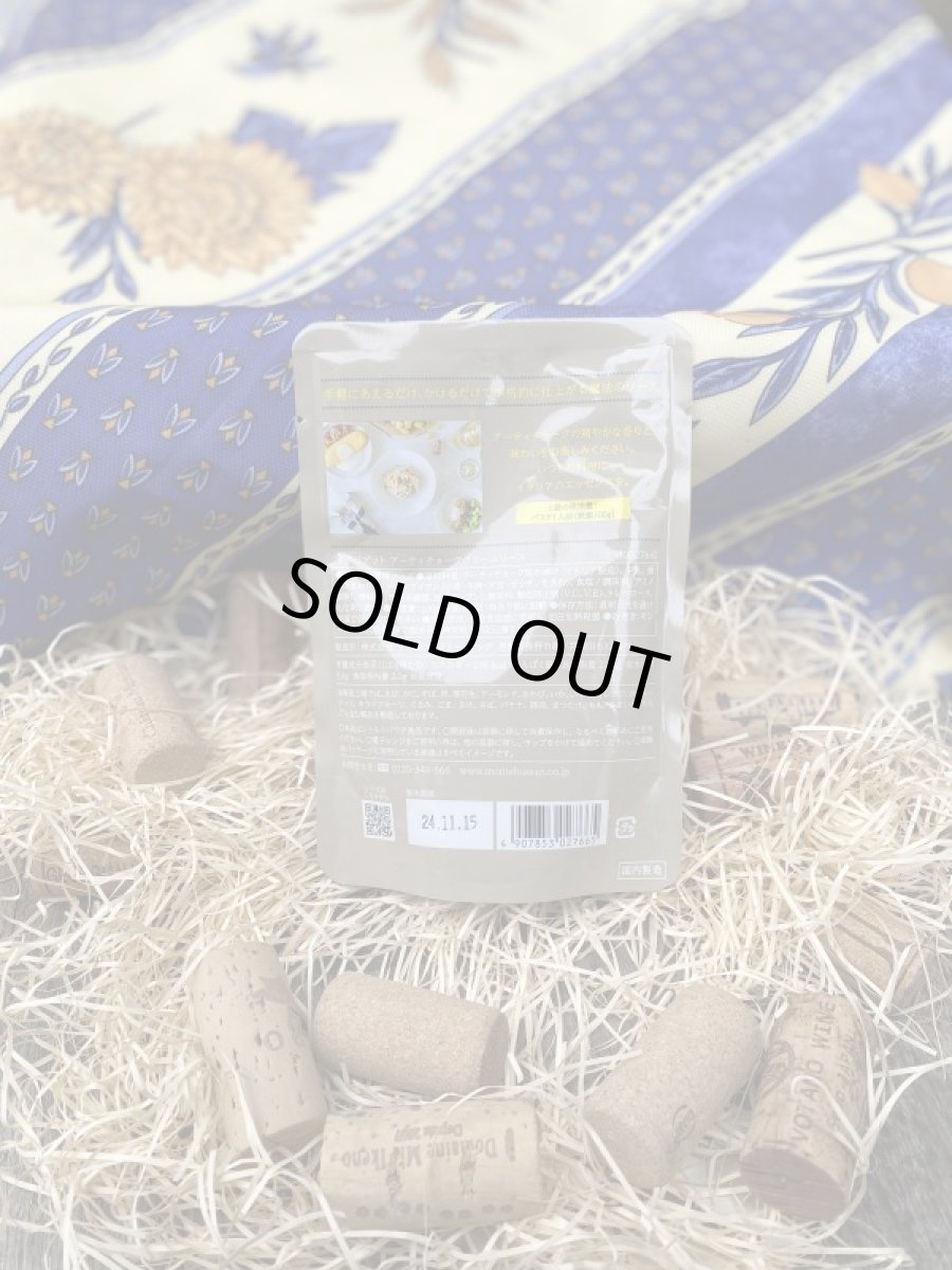 画像2: イタリアット アーティチョーククリームソース (2)