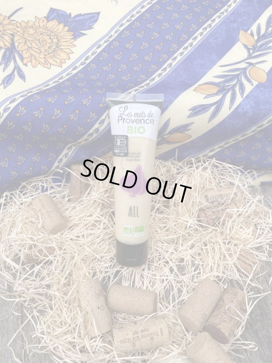 画像1: メ・ド・プロヴァンス 有機ガーリックペースト (1)