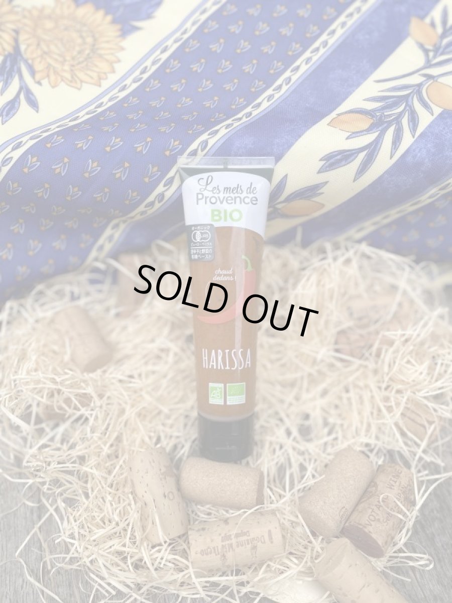 画像1: メ・ド・プロヴァンス 有機ハリッサ (1)