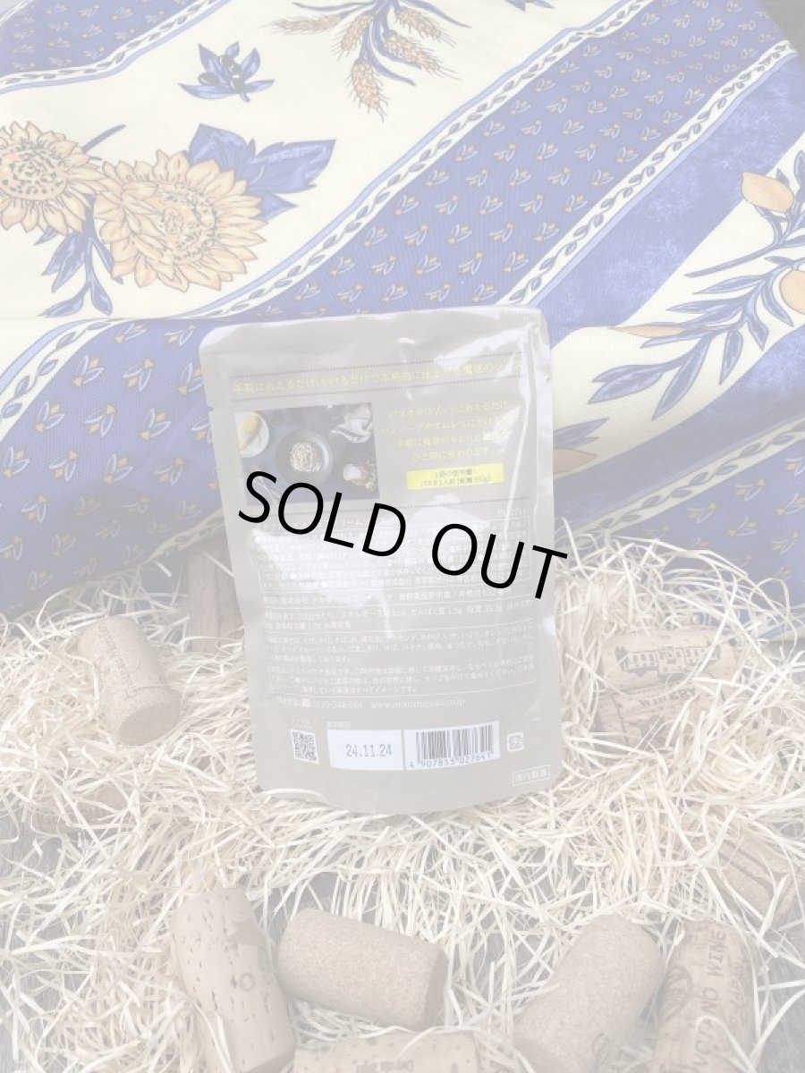 画像2: イタリアット　トリュフクリームソース (2)