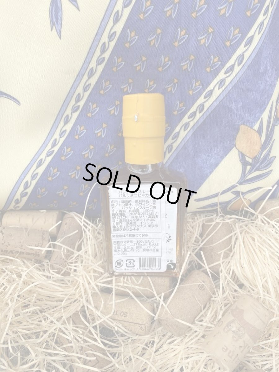 画像2: パッションフルーツ バルサミコビネガー (2)