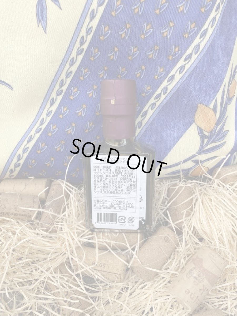 画像2: イチジクプレミアム バルサミコビネガー (2)