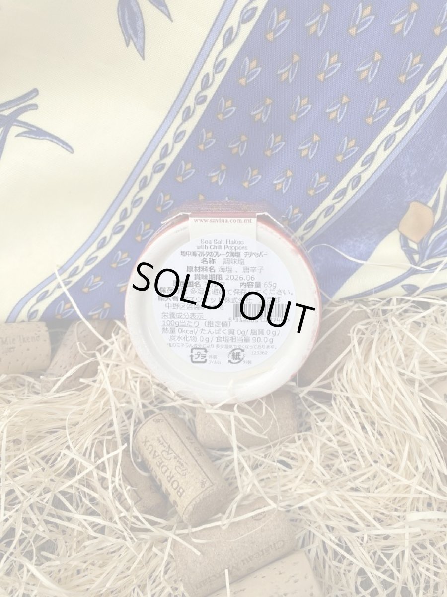 画像3: フレーク海塩　チリペッパー (3)