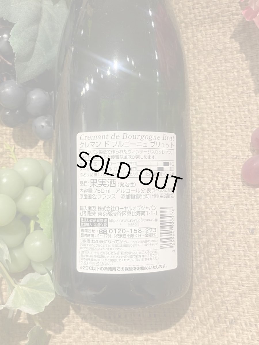 画像3: クレマン・ド・ブルゴーニュ ブリュット ポール・ロバン (3)