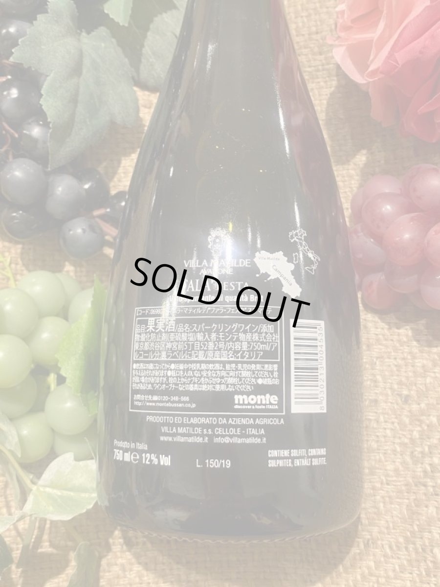 画像3: ヴィッラ・マティルデ スプマンテ (3)