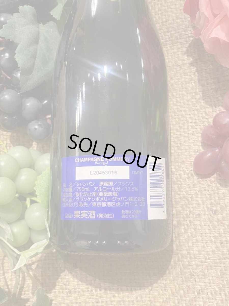 画像3: ポメリー ブリュット ロワイヤル (3)