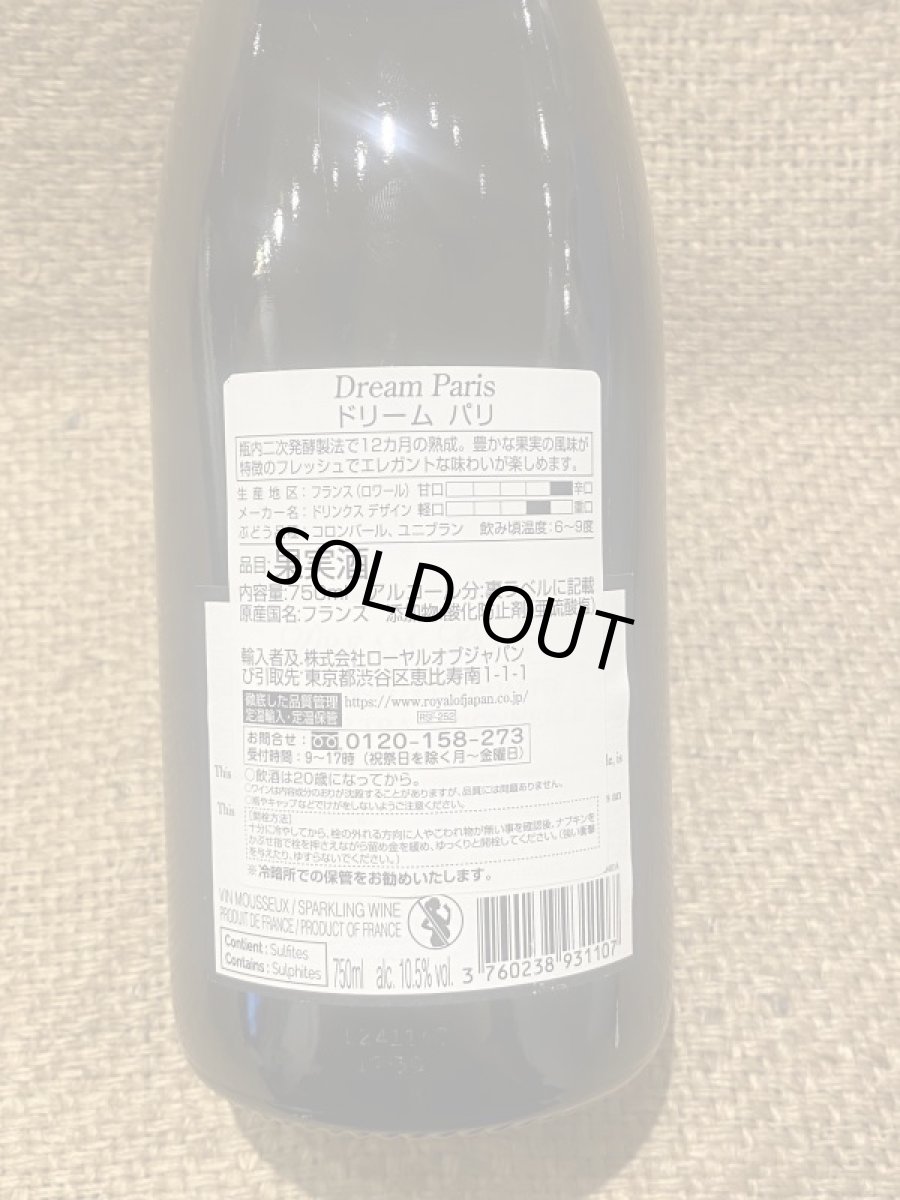 画像3: 2024年パリオリンピック限定！　ドリームパリ (3)