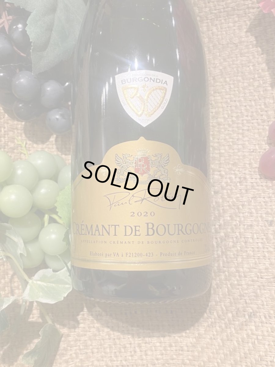 画像2: クレマン・ド・ブルゴーニュ ブリュット ポール・ロバン (2)