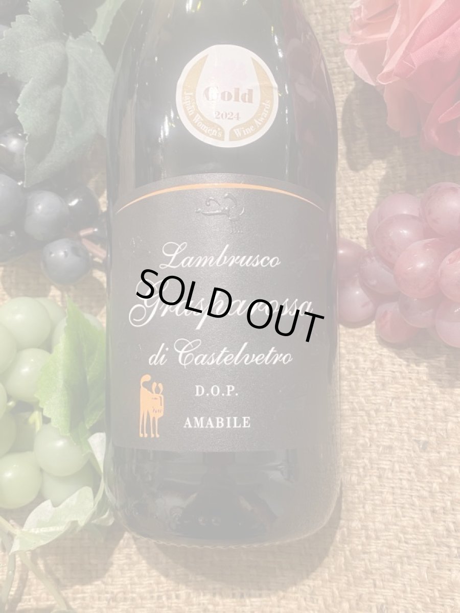 画像2: ランブルスコ・グラスパロッサ・ディ・カステルヴェトロ アマービレ (2)