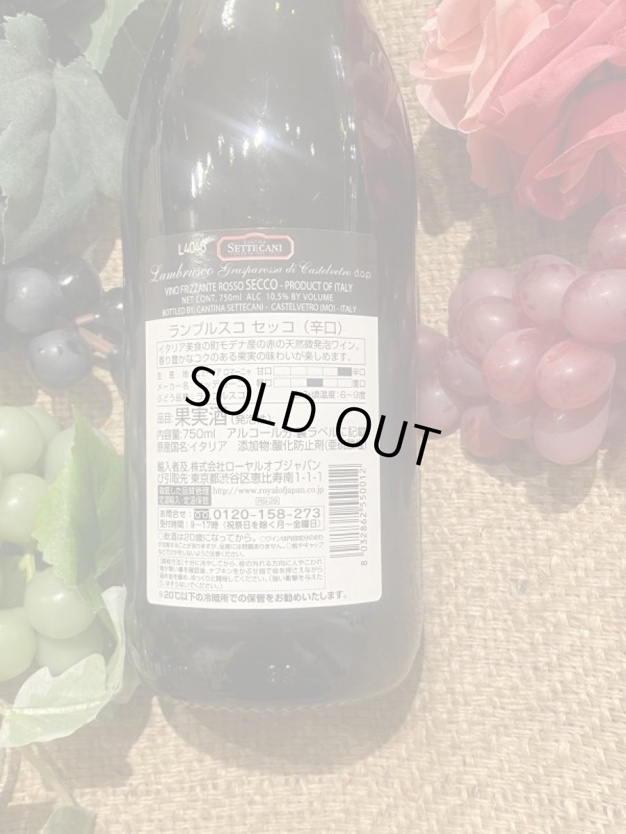 画像3: ランブルスコ セッコ カンティーナ セッテカーニ (3)