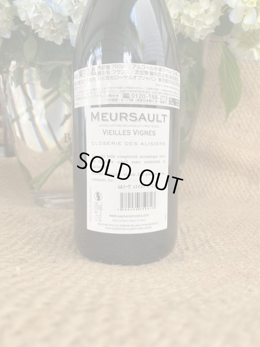 画像3: クロズリー・デ・アリズィエ　ムルソー　白　2022 (3)