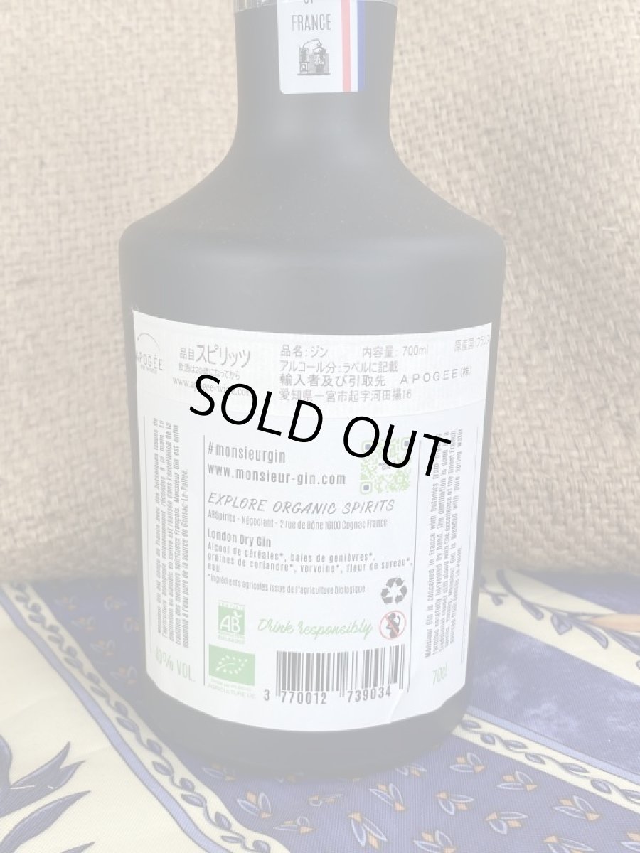 画像3: ムッシュ ジン 700ml (3)