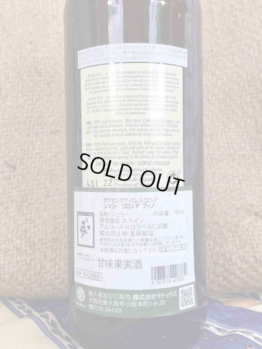 画像2: シェリー コロシア フィノ (2)