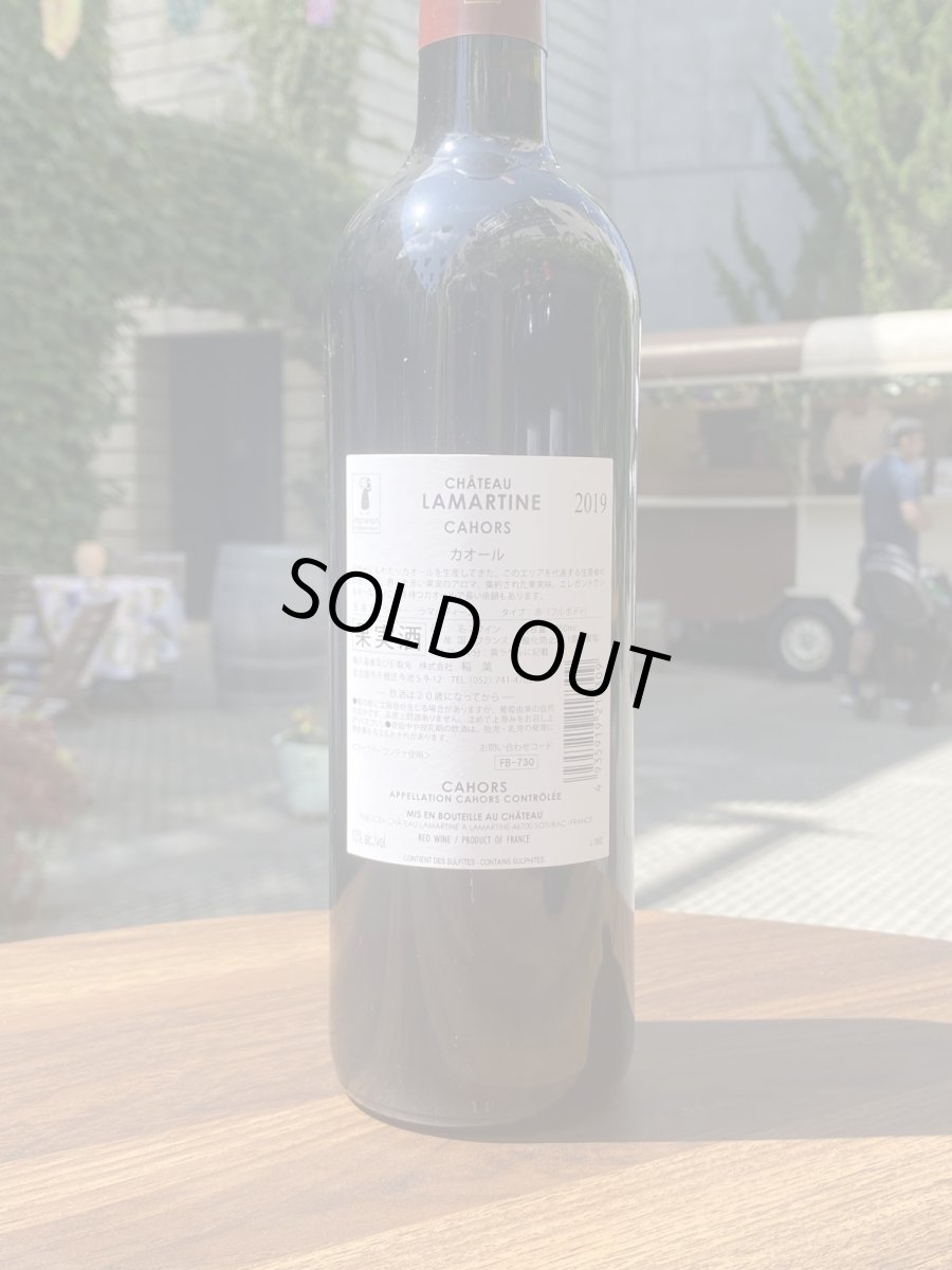 画像3: シャトー・ラマルティーヌ カオール 　赤　2019 (3)