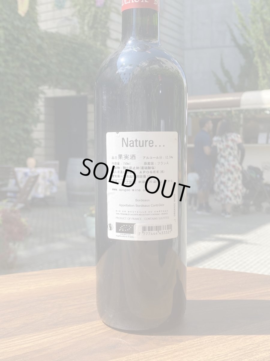 画像3: ナチュール　赤　2021 (3)