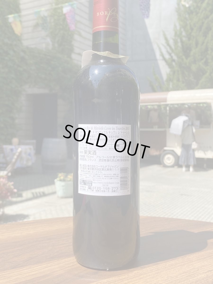 画像3: シャトー　ロック・ド・マンヴィエル　キュヴェ・レ・トゥーレル　赤　2015 (3)