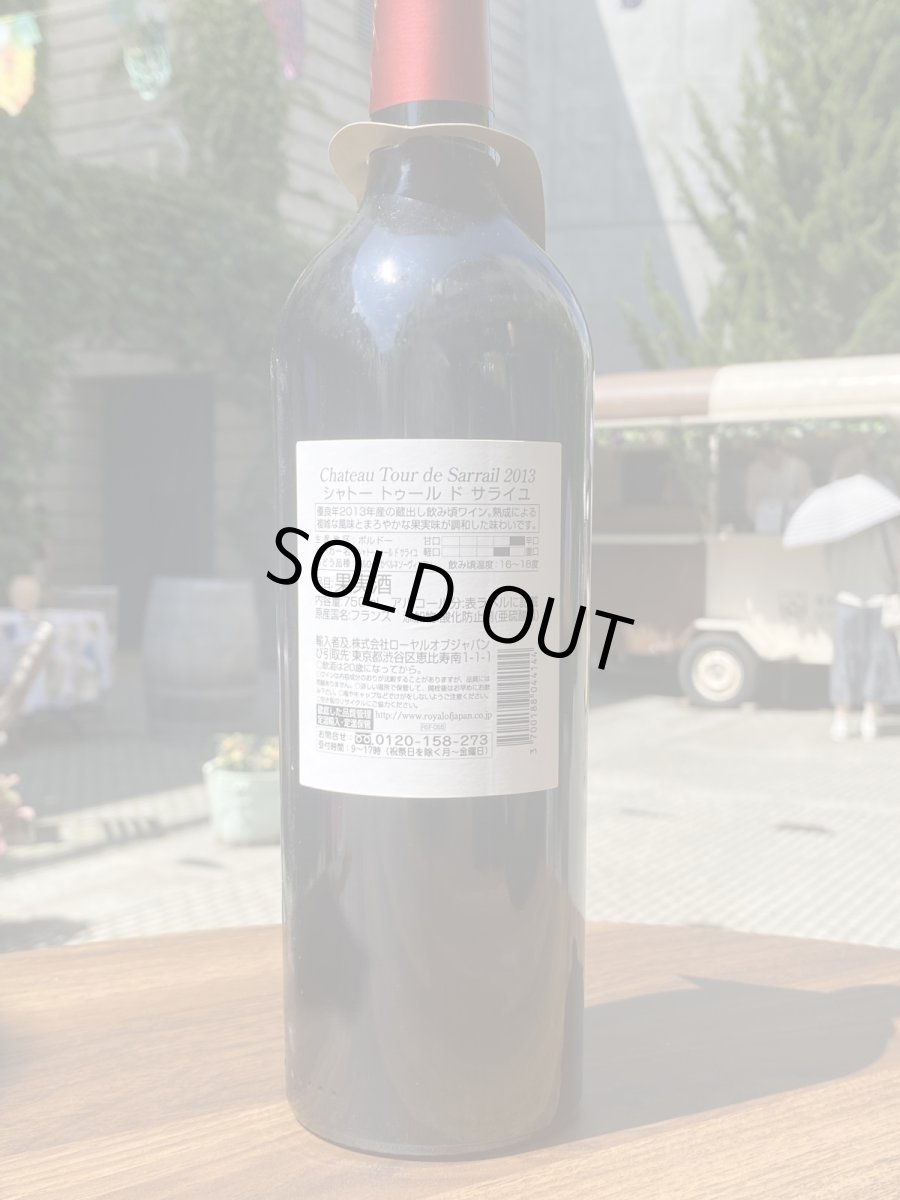 画像3: シャトー トゥール ド サライユ 　赤　2013 (3)