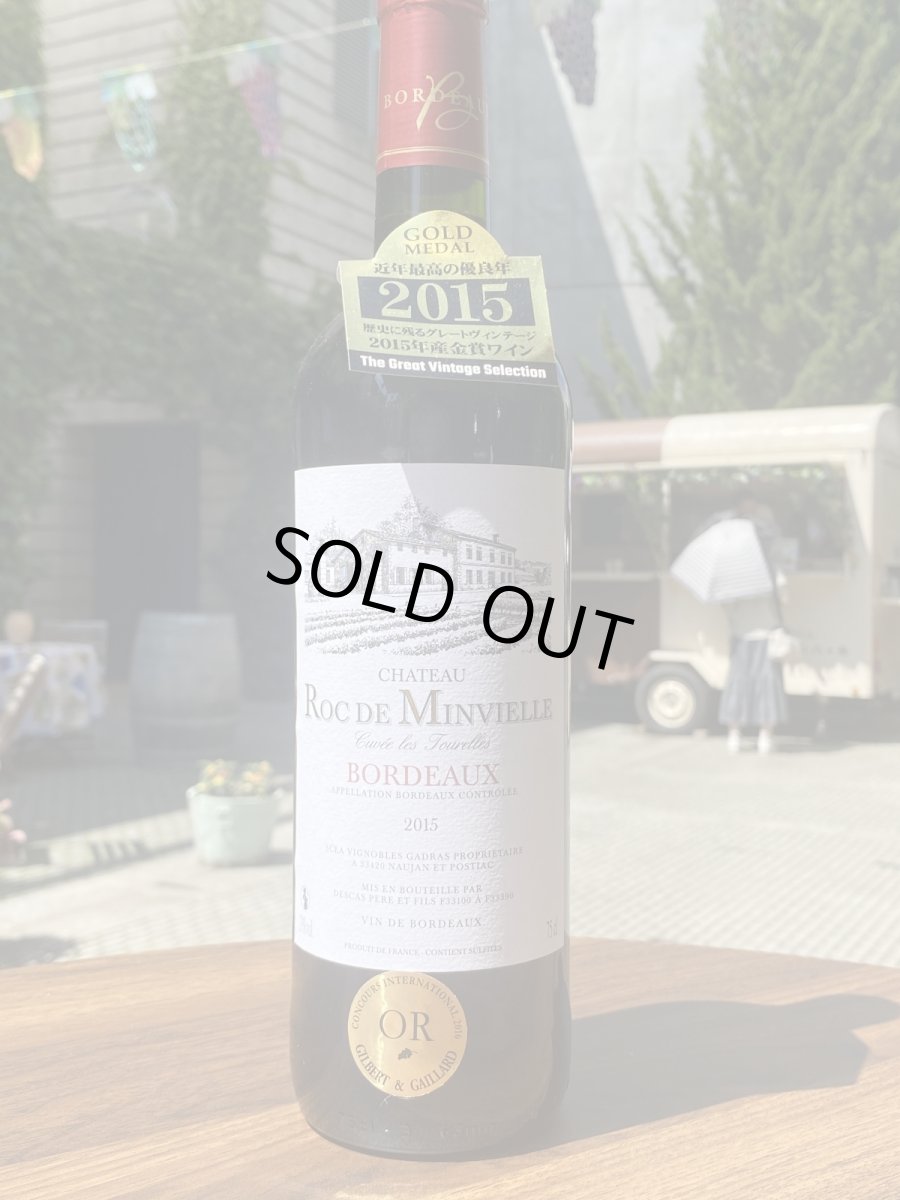 画像2: シャトー　ロック・ド・マンヴィエル　キュヴェ・レ・トゥーレル　赤　2015 (2)