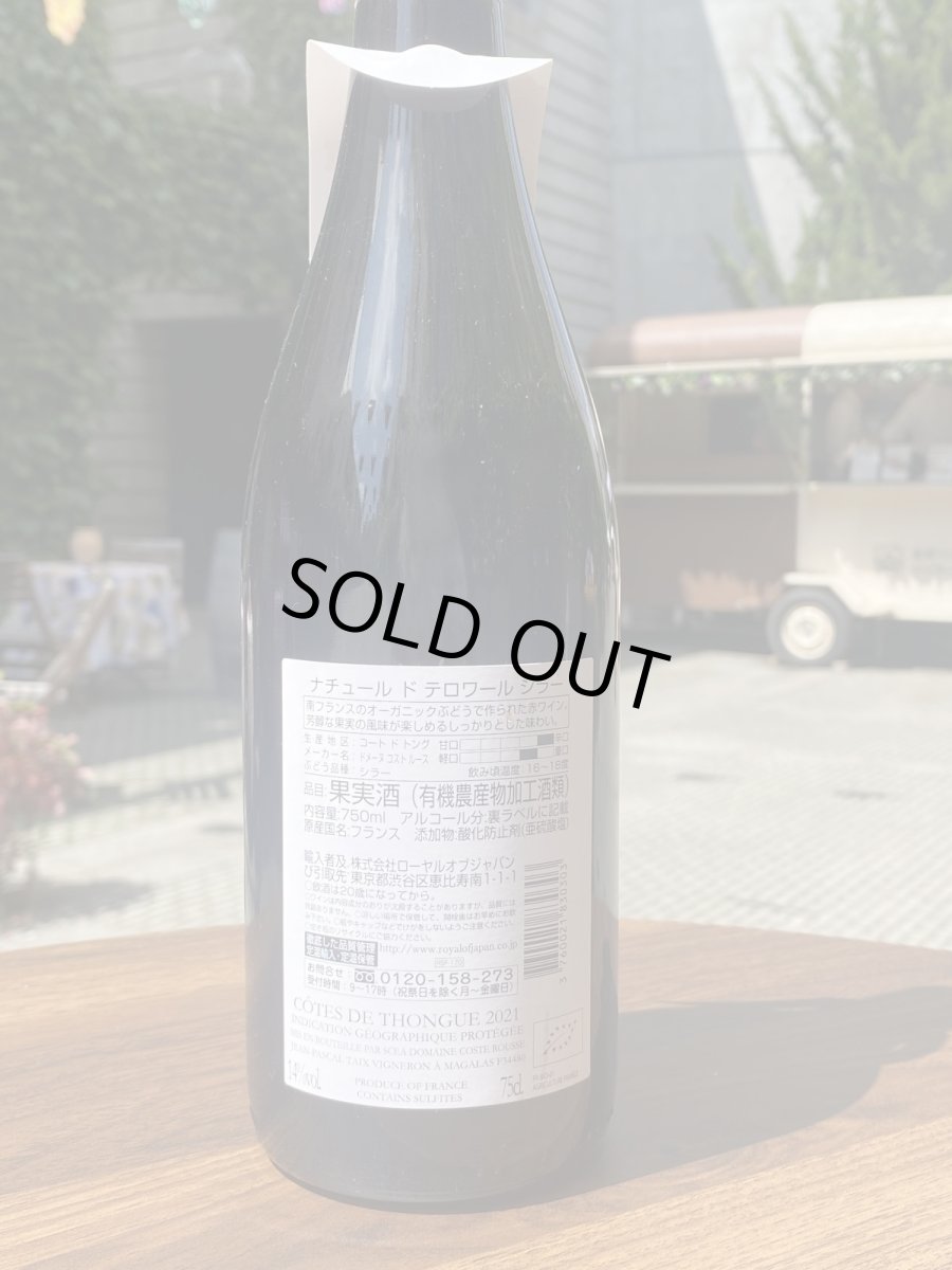 画像3: ナチュール ド テロワール シラー オーガニック 　赤　2021 (3)