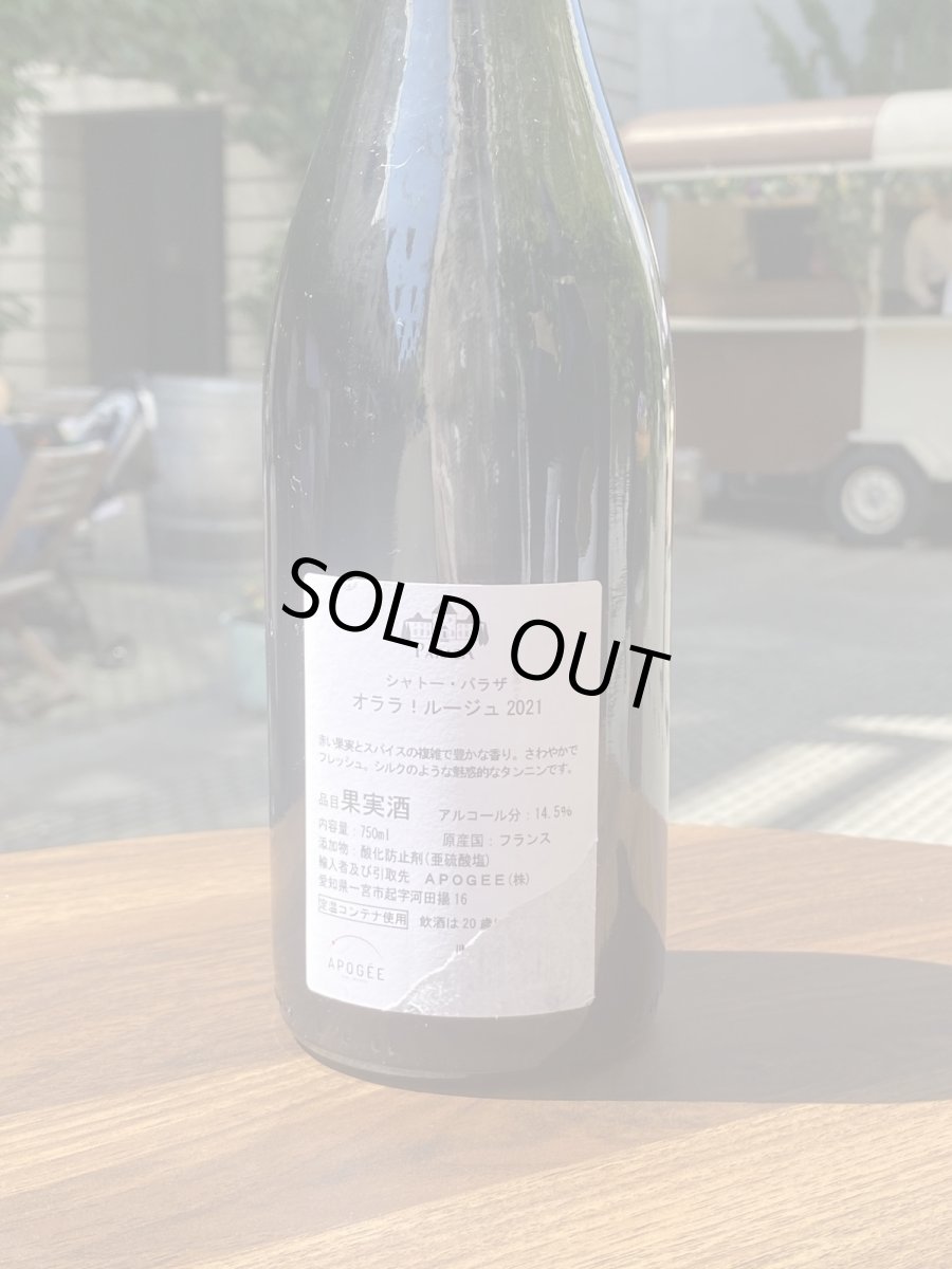 画像3: オララ！ルージュ　赤　2021 (3)