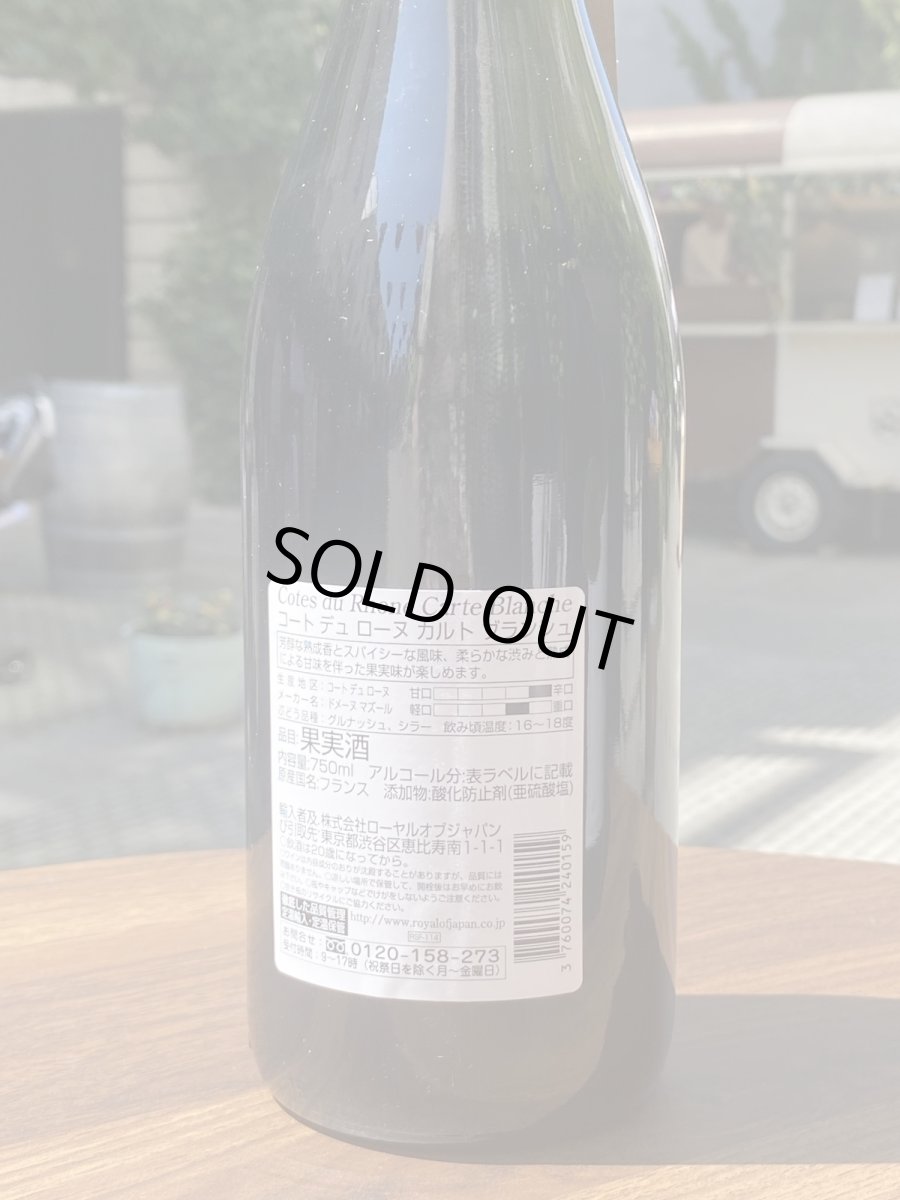 画像3: コート デュ ローヌ カルト ブランシュ　赤　2011 (3)