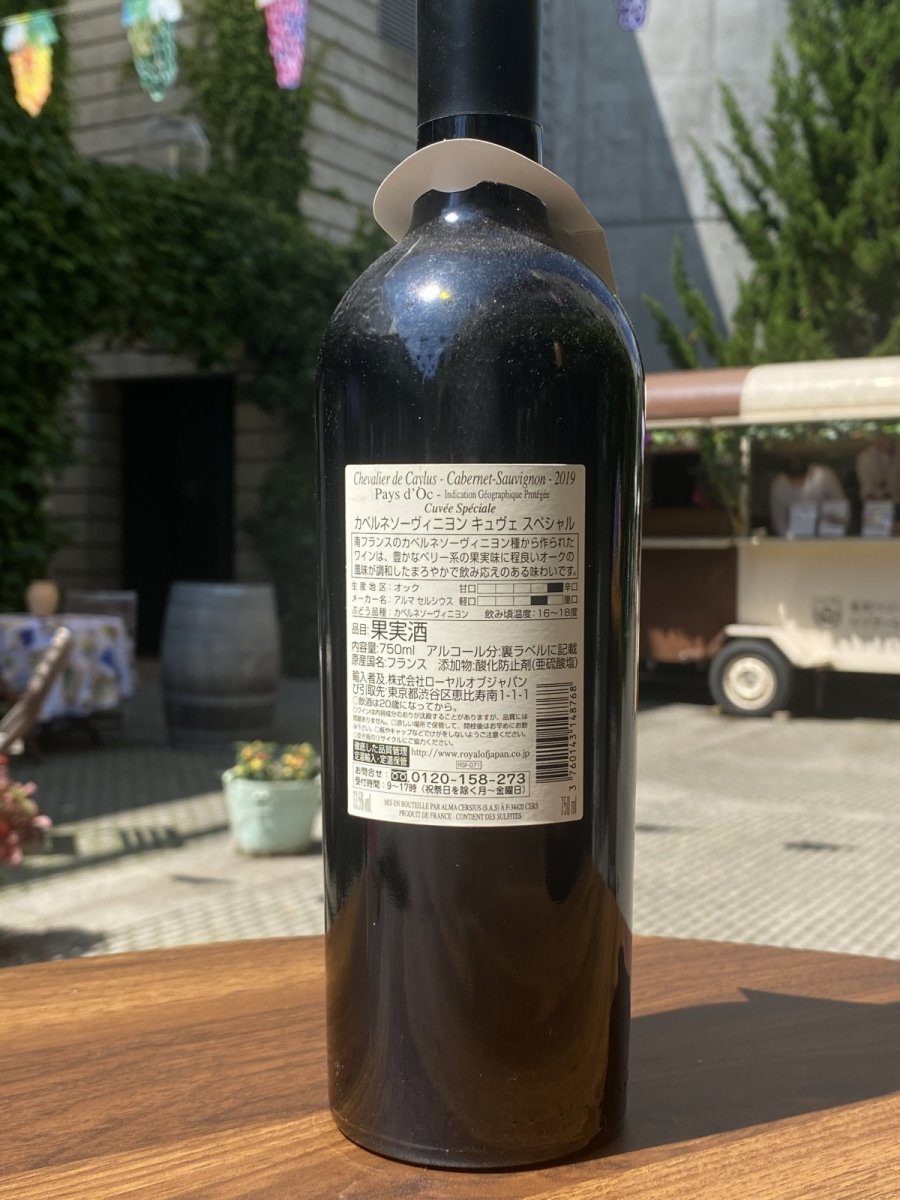 画像3: シュヴァリエ ド カイユズ カベルネソーヴィニヨン キュヴェ スペシャル　赤　2021 (3)