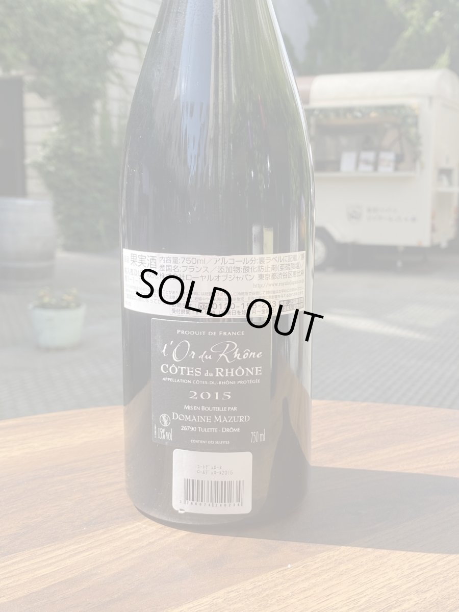 画像3: ロールデゥローヌ コートデゥローヌ　ドメーヌマズール　赤　2015 (3)