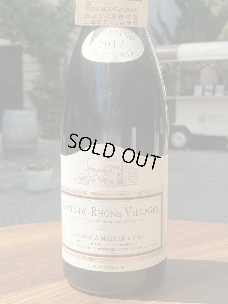 画像2: コート・デュ・ローヌ・ヴィラージュ ドメーヌ・マズール　赤　2017 (2)