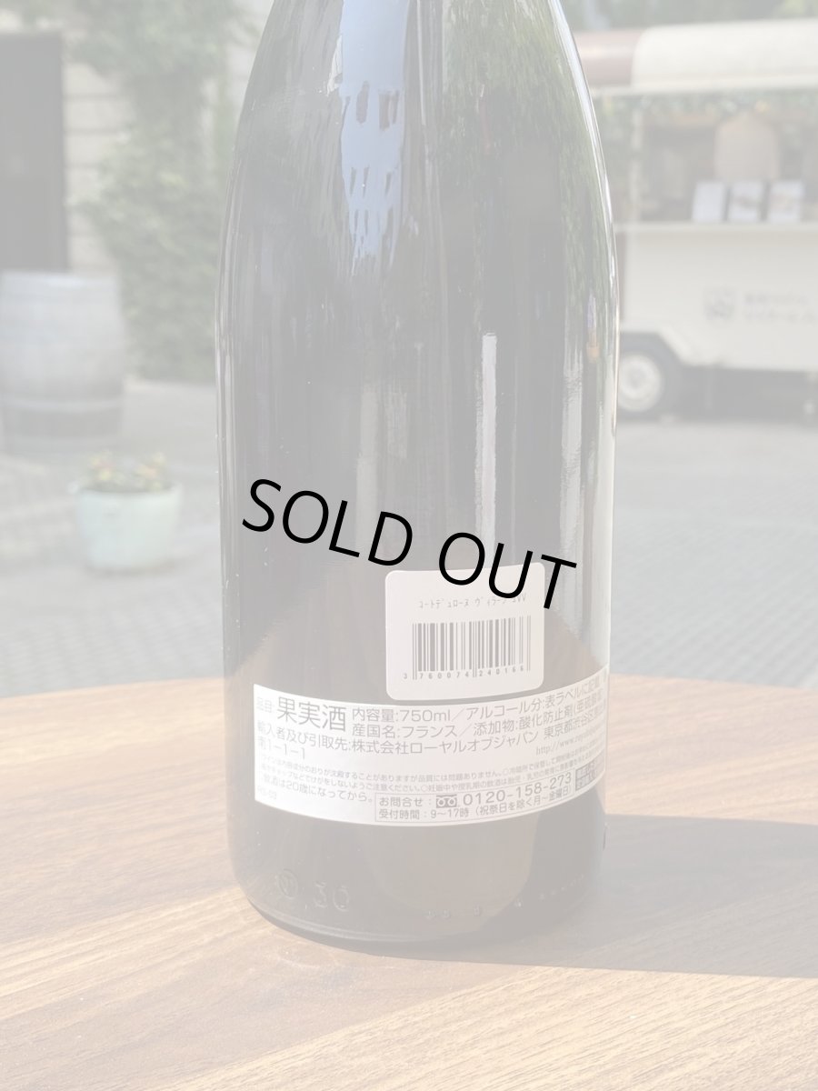 画像3: コート・デュ・ローヌ・ヴィラージュ ドメーヌ・マズール　赤　2017 (3)