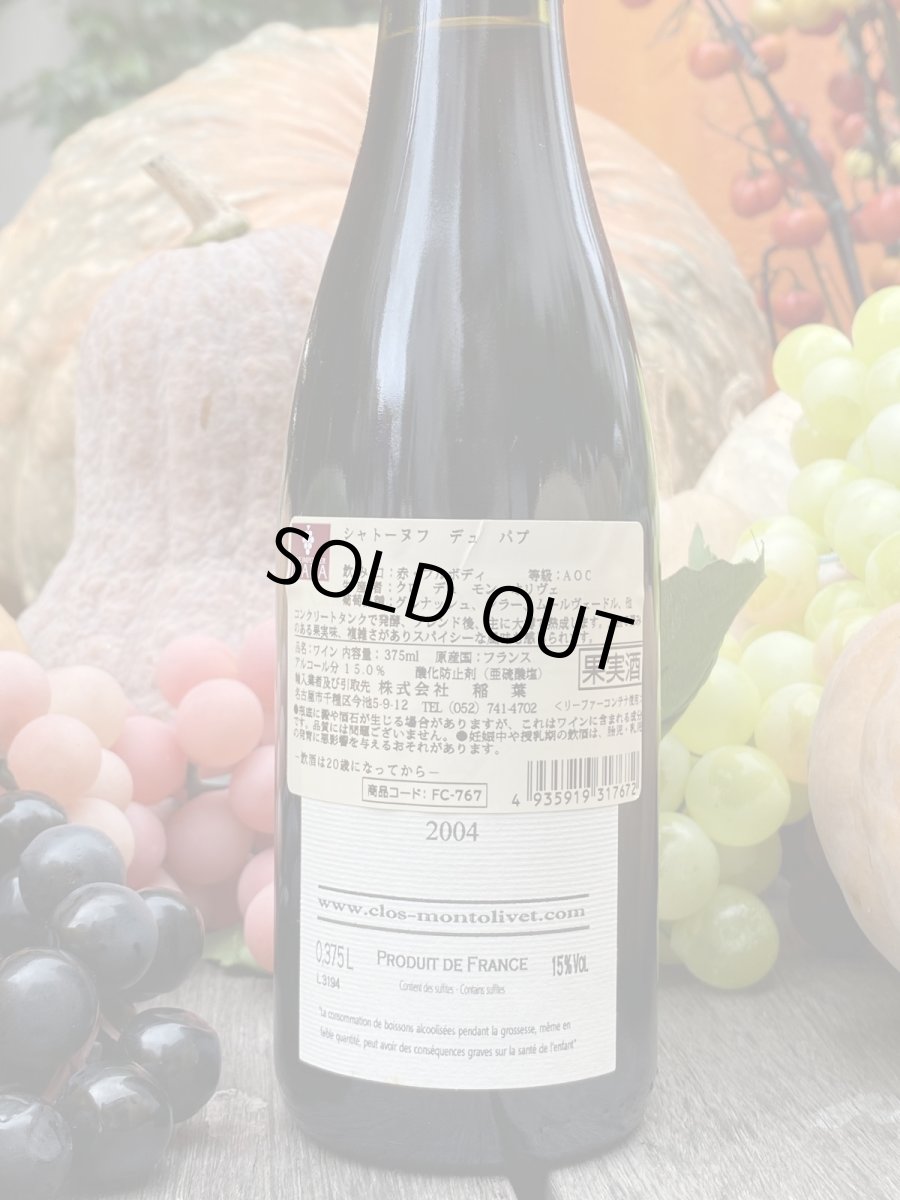 画像3: シャトーヌフ デュ パプ ルージュ キュヴェ イグレック 赤 2004 (3)