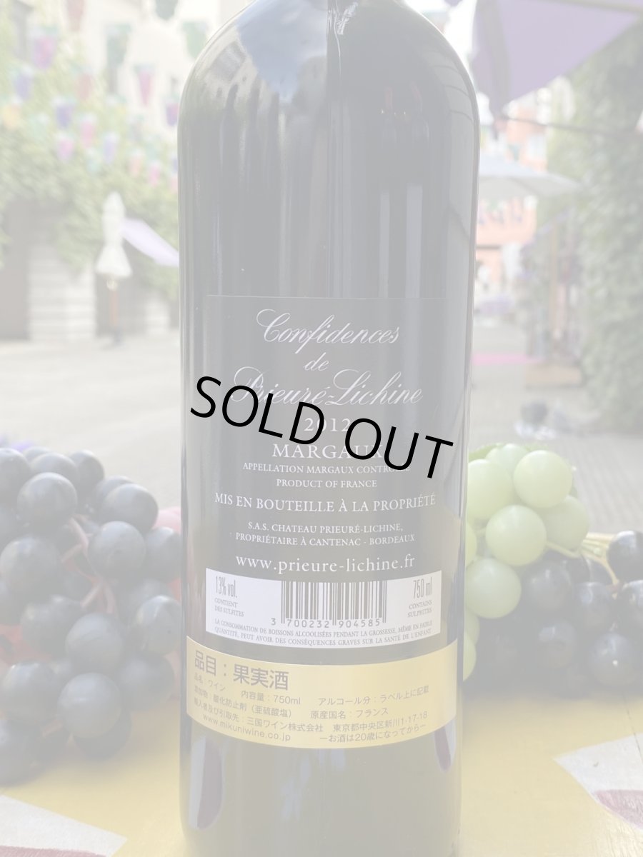 画像3: コンフィダンス・ド・プリューレ・リシーヌ　赤　2012 (3)