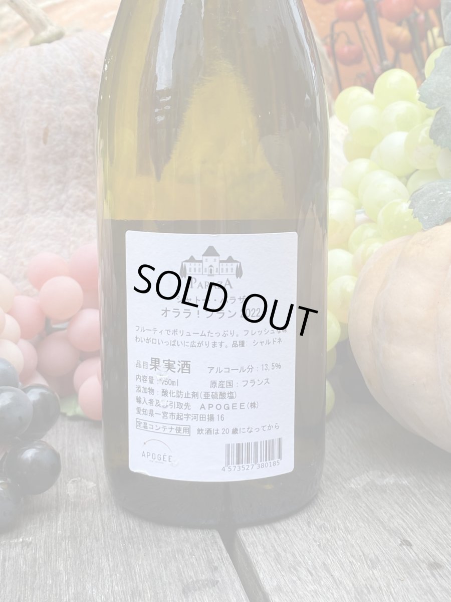 画像3: オララ！ブラン　白　2022 (3)