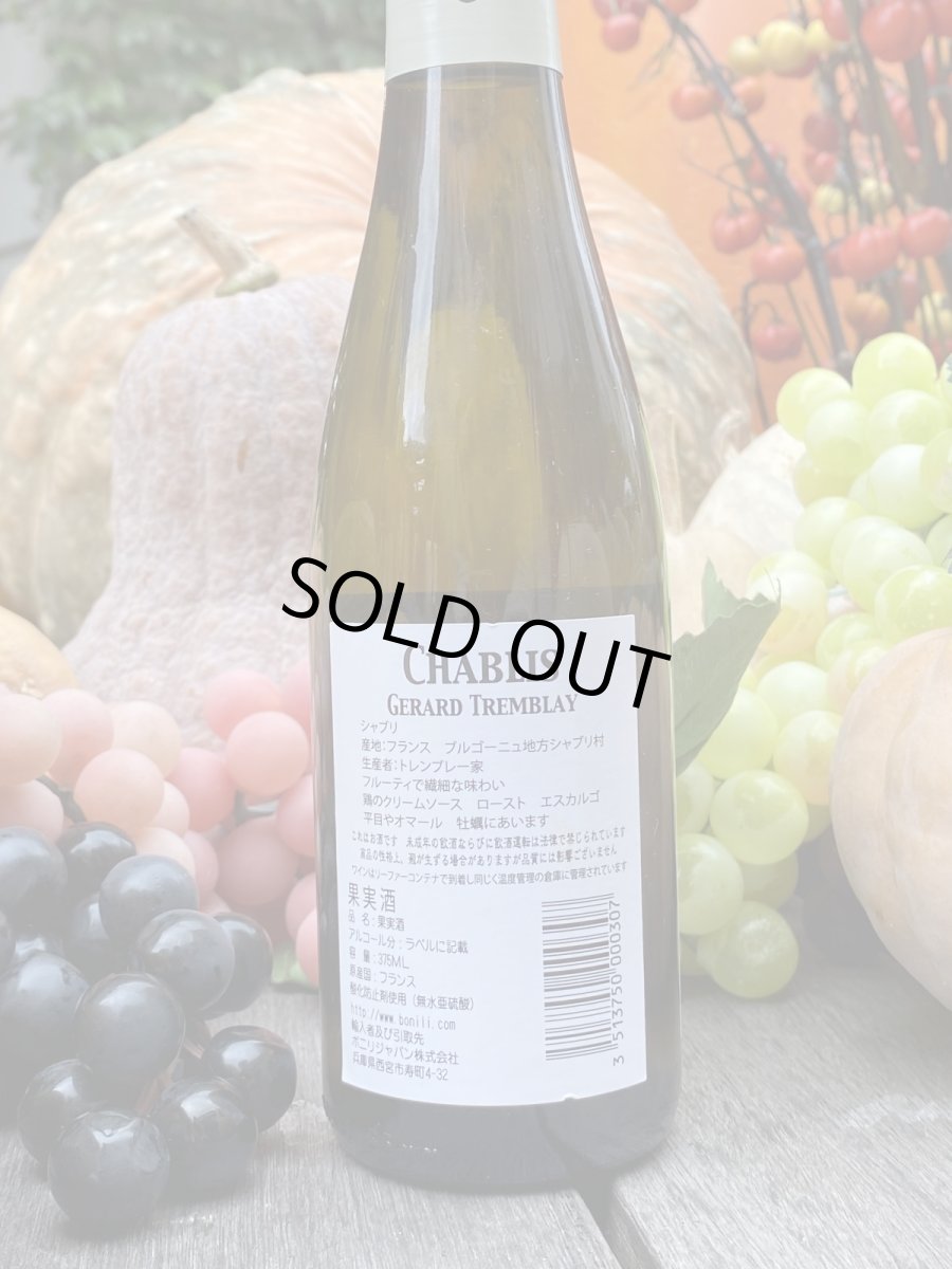 画像3: ドメーヌ ジェラール・トレンブレー シャブリ　白　2022　ハーフ (3)