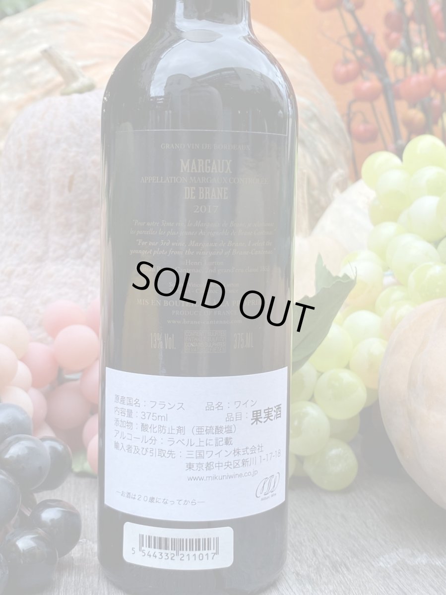 画像3: マルゴー ド ブラヌ　赤　2017　ハーフ (3)