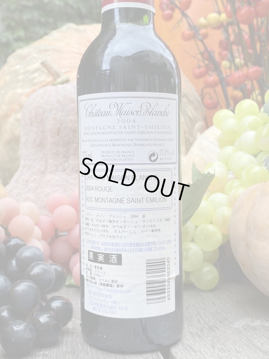 画像3: シャトー　メゾン・ブランシュ 　赤　2004　ハーフ (3)