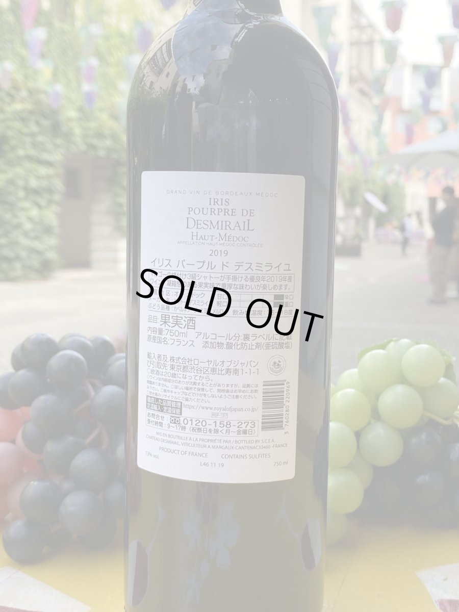 画像3: イリス パープル ド デスミライユ　赤　2019 (3)