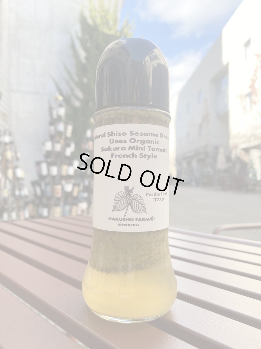 画像1: 白州ファーム　しそ胡麻ドレッシング　【期間限定！！】 (1)