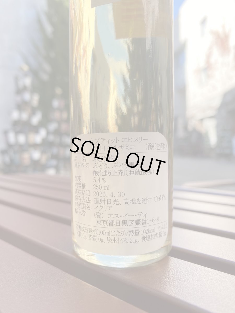 画像2: ラ プティット エピスリー 白バルサミコ  (2)