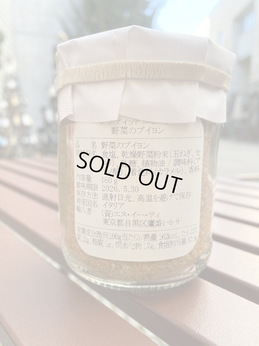 画像3: ラ プティット エピスリー 野菜のブイヨン (3)