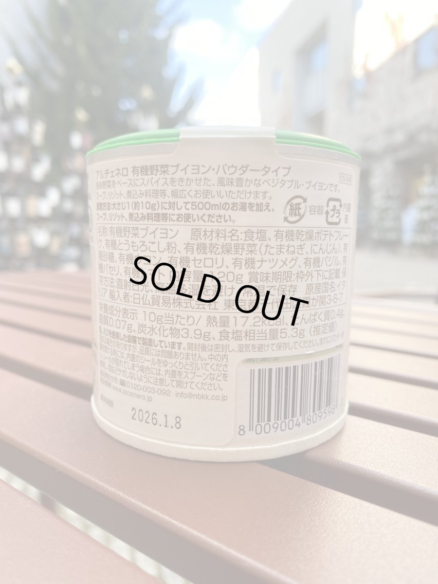 画像3: アルチェネロ 有機野菜ブイヨン・パウダータイプ 120g (3)