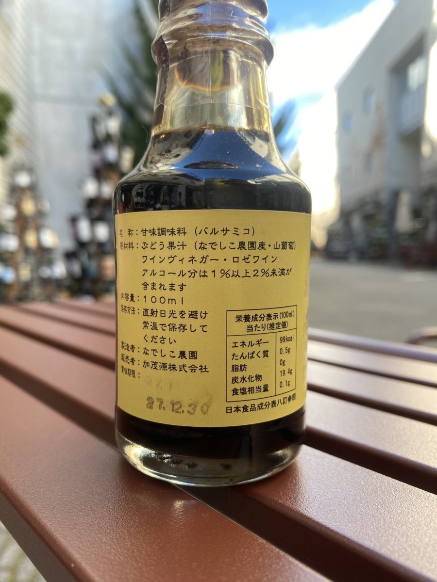 画像2: なでしこ農園 バルサミコ・サバ 100ml (2)