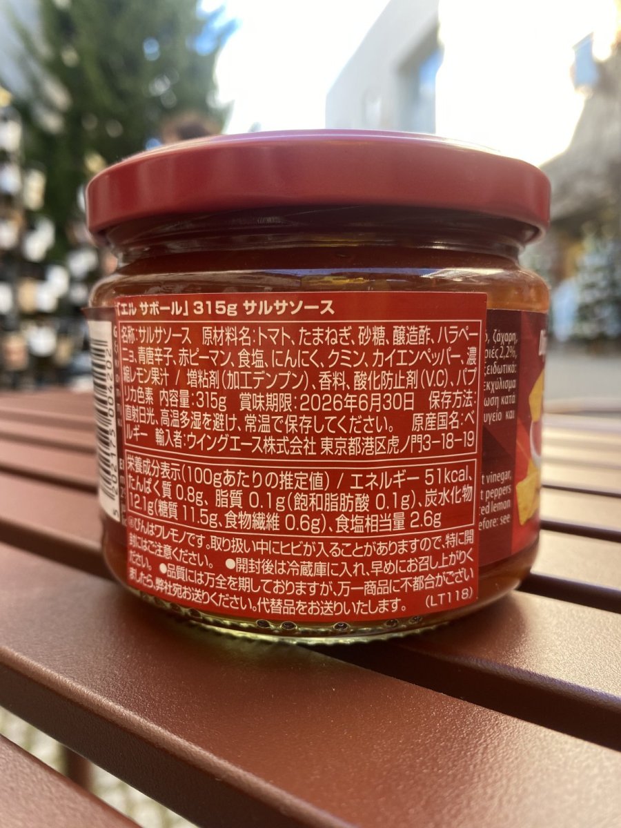 画像2: エル サボール　サルサソース 315g (2)