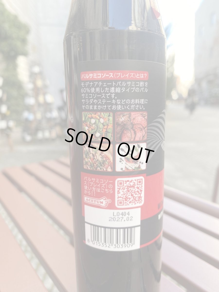 画像2: アチェートゥム ブレイズ　ブレーズ バルサミコ クリーム 380ml (2)