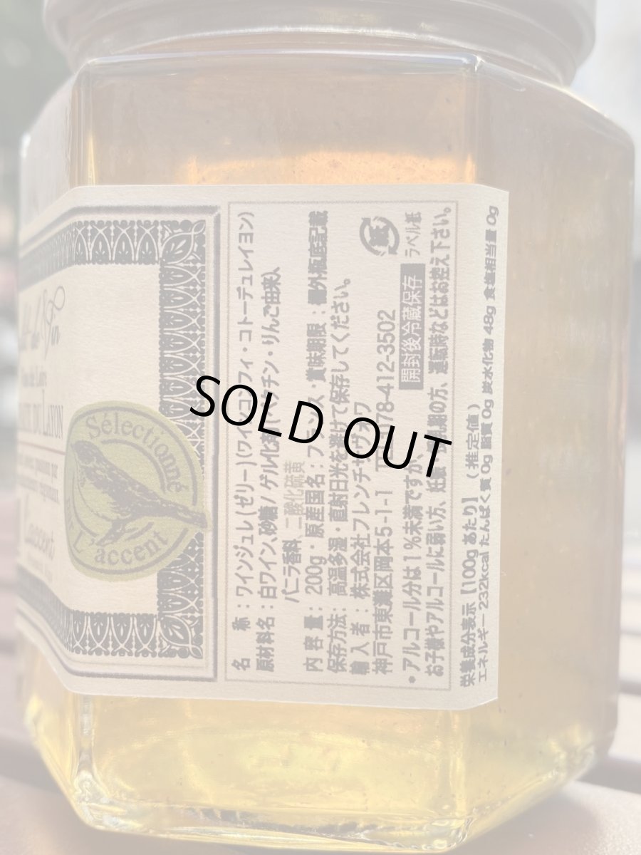 画像2: 白ワイン・ジャム 200g (2)