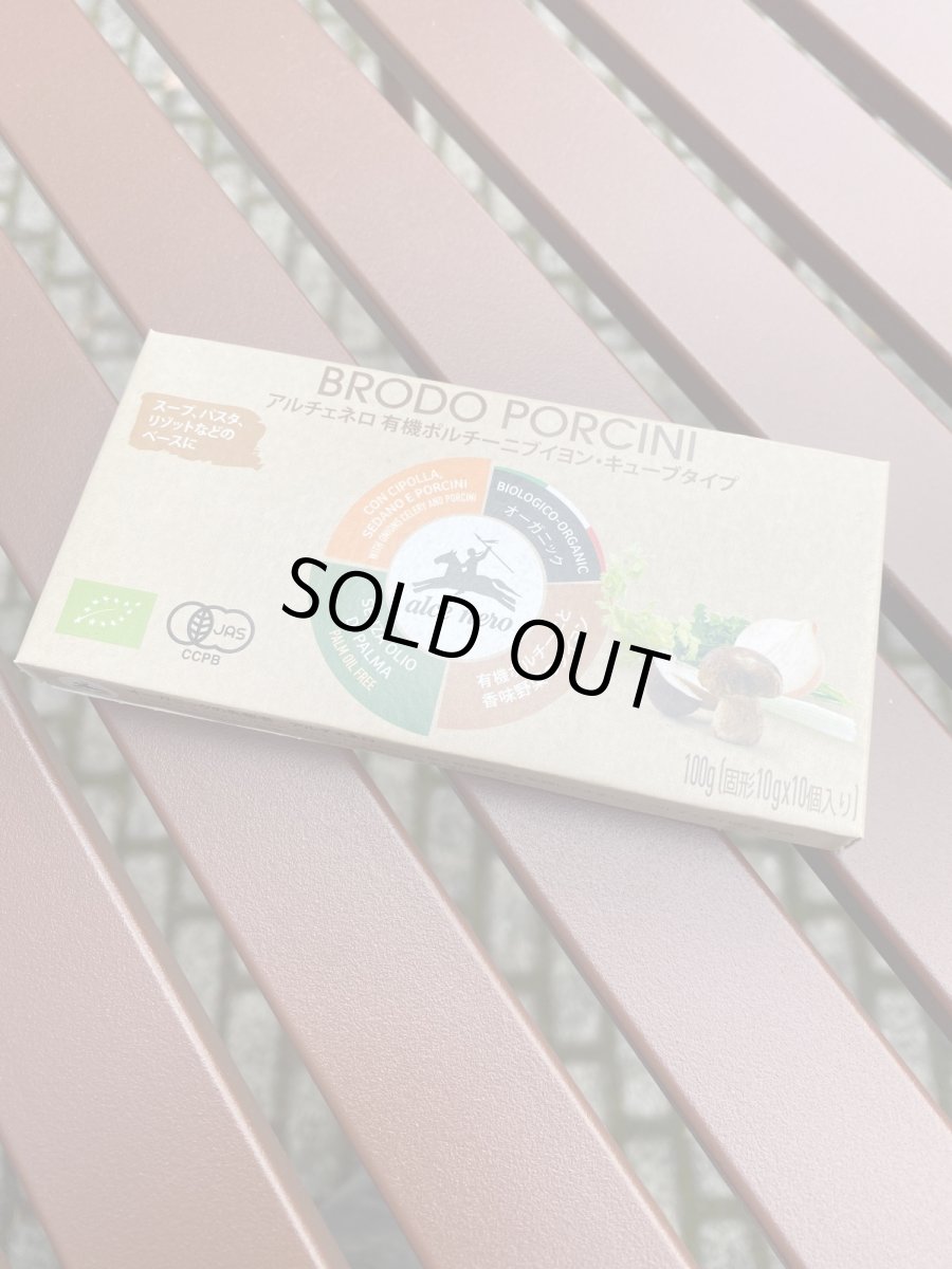 画像2: アルチェネロ 有機ポルチーニブイヨン・キューブタイプ 100g(10g×10個) (2)