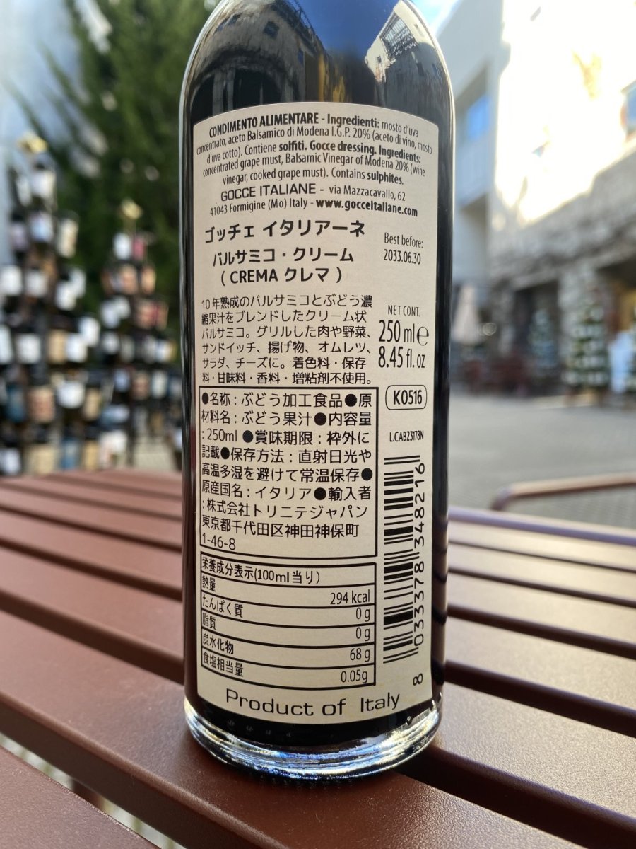 画像3: ゴッチェ イタリアーネ バルサミコ・クリーム 250ml (3)