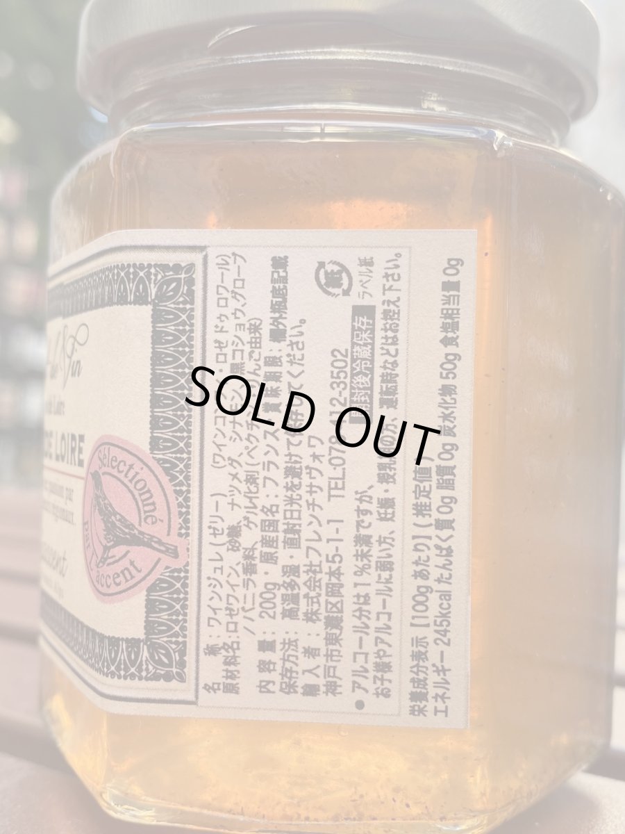 画像2: ロゼワインジャム 200g (2)