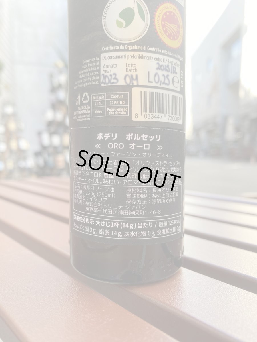 画像2: ポデリ ボルセッリ オーロ 250ml (2)