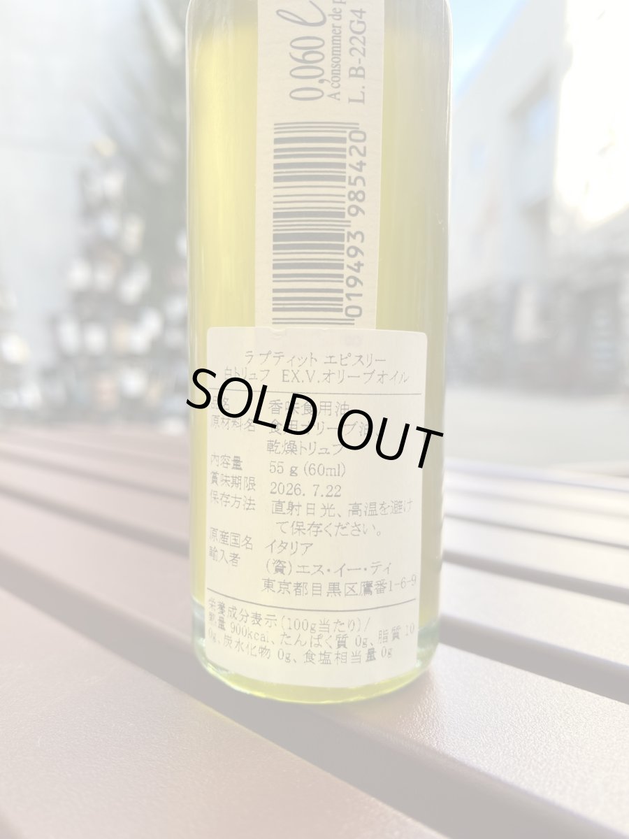 画像2: ラ プティット エピスリー　白トリュフEX.V.オリーブオイル 60ml (2)