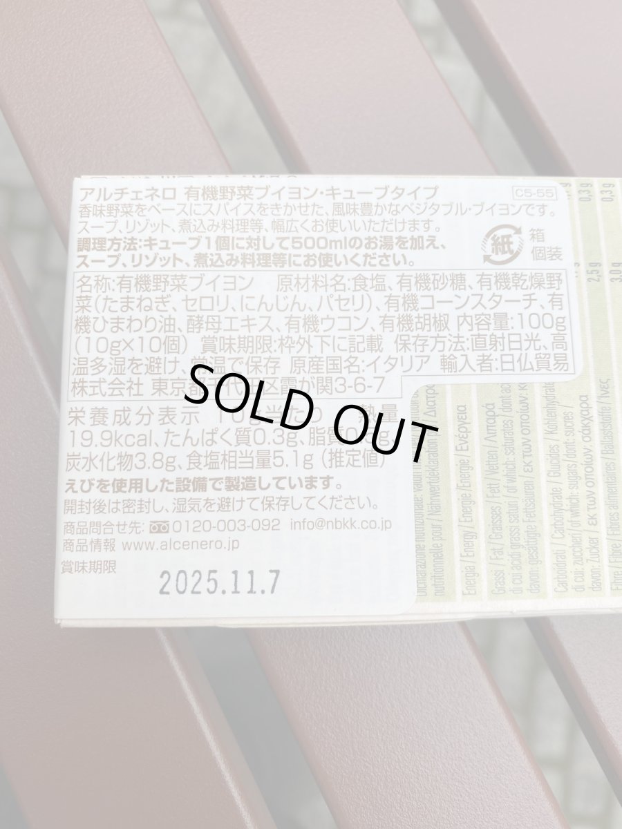 画像3: アルチェネロ 有機野菜ブイヨン・キューブタイプ 100g(10g×10個) (3)